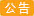 【公告】活动进行中🎉介绍朋友发货送不停🎉